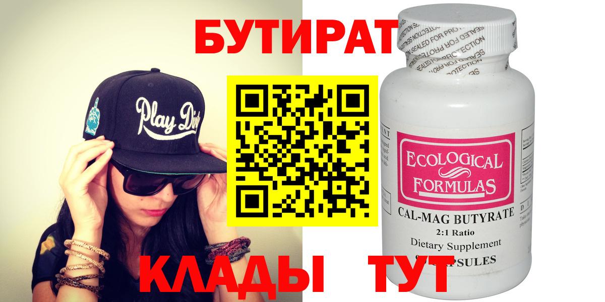 БУТИРАТ бутик Мегион