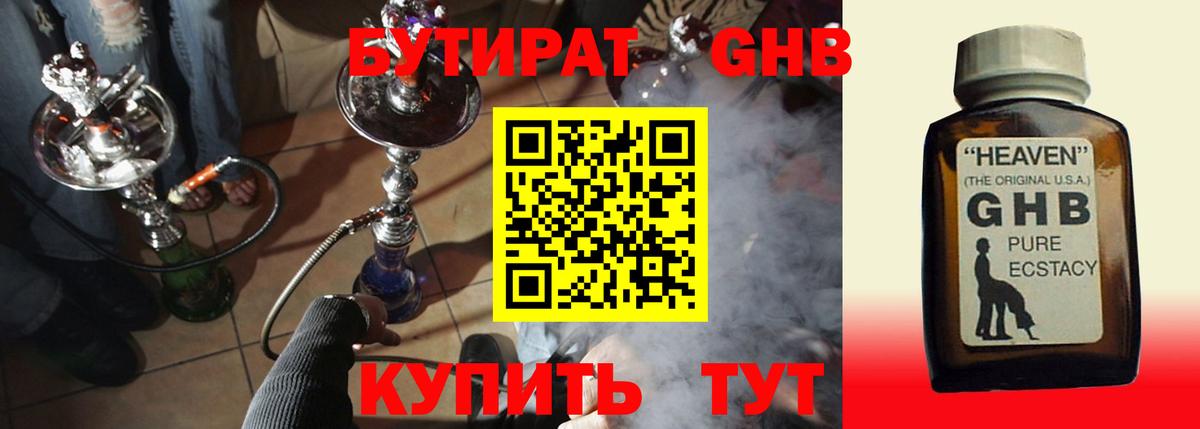БУТИРАТ  Вход с VPN  Мегион  Бутират 1.4BDO 