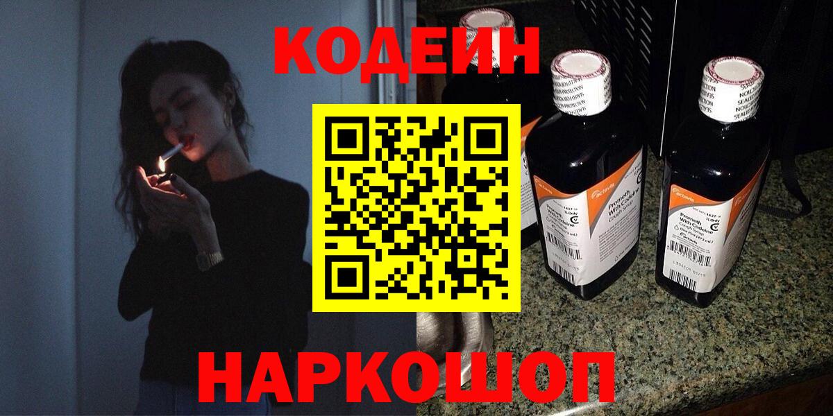 Codein напиток Lean (лин)  Codein напиток Lean (лин)  Мегион  Вход с VPN 
