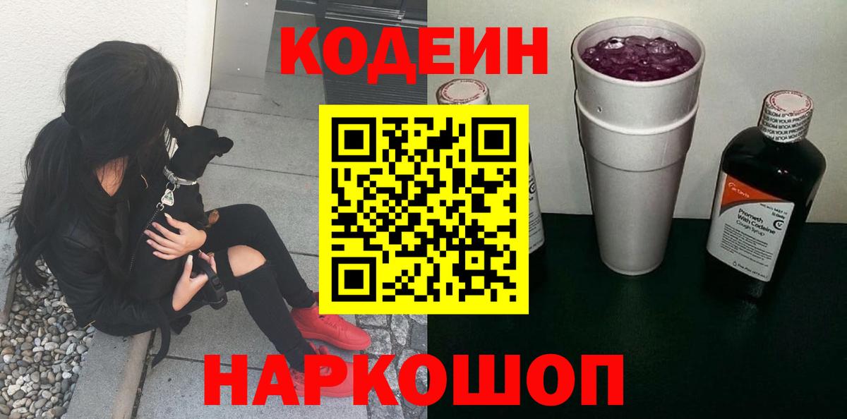 Кодеин напиток Lean (лин) Мегион