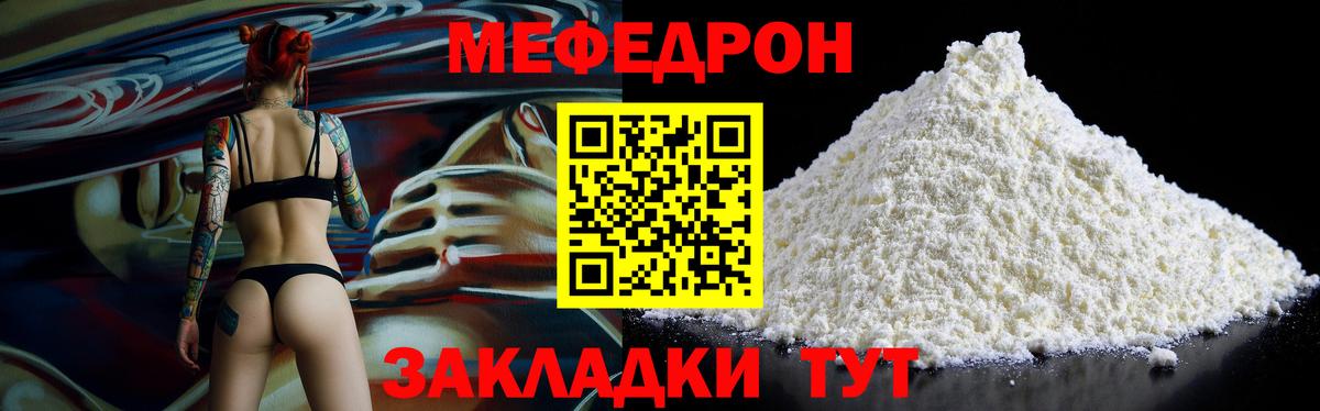 Меф мяу мяу кристаллы Мегион