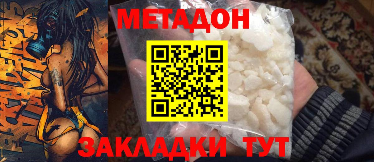 Метадон VHQ Мегион